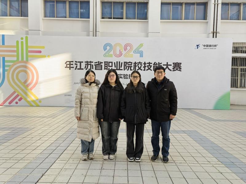 化学工程系学生王思珺、老师邵梅在2024年省技能大赛高职组化学实验技术项目中获三等奖