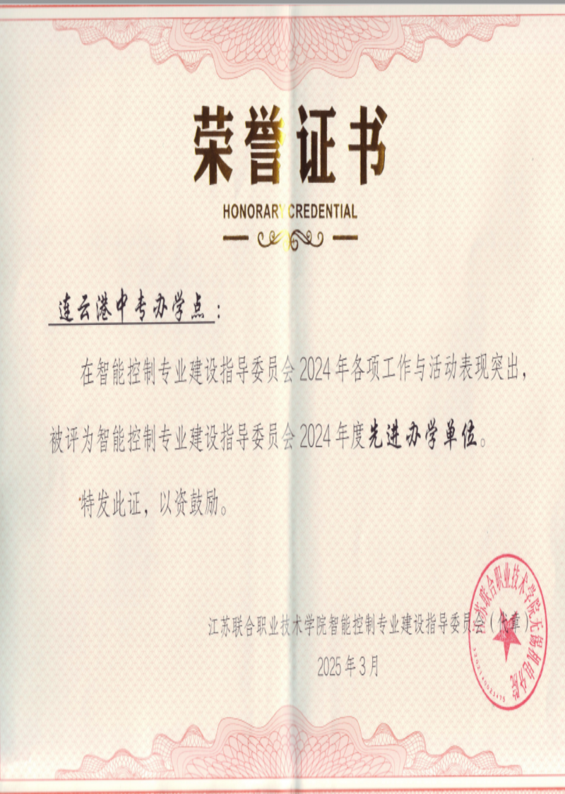 学校荣获学院智能控制专业建设指导委员会年度“先进办学单位”